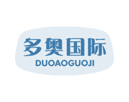 多奥国际 第3类化妆品商标图样