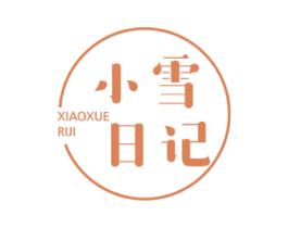 小雪日记 第3类化妆品商标图样
