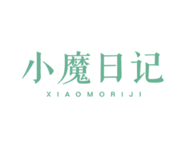 小魔日记 第3类化妆品商标图样