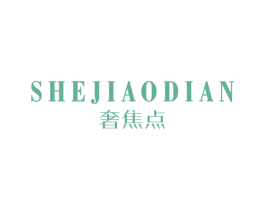 奢焦点 第3类化妆品商标图样