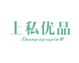 上私优品 第35类广告贸易商标图样