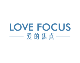 -爱的焦点- LOVE FOCUS 第3类化妆品商标图样