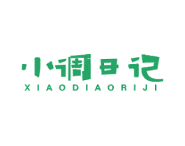 小调日记 第3类化妆品商标图样