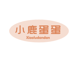 小鹿蛋蛋 第25类服装鞋帽商标图样