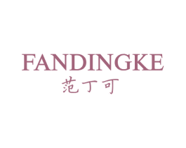 范丁可 第25类服装鞋帽商标图样