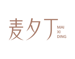 麦夕丁 第25类服装鞋帽商标图样