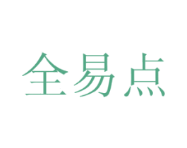 全易点 第38类通讯传媒商标图样