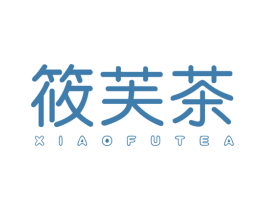 筱芙茶 XIAOFUTEA 第35类广告贸易商标图样
