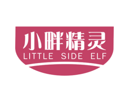 小畔精灵 LITTLE SIDE ELF 第35类广告贸易商标图样