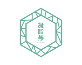 凝脂燕 第30类小食配料商标图样