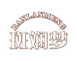 斑斓梦 第28类体育玩具商标图样