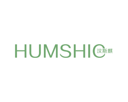 汉斯麒 HUMSHIC 第25类服装鞋帽商标图样