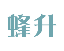 蜂升 第21类厨房洁具商标图样
