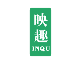 映趣 INQU 第7类机械设备商标图样