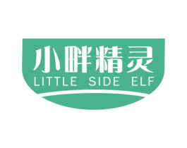 小畔精灵 LITTLE SIDE ELF 第5类医药商标图样