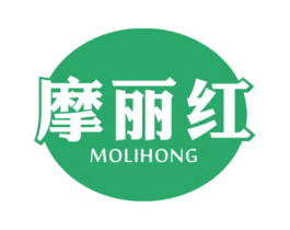 摩丽红 第3类化妆品商标图样
