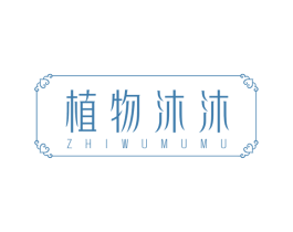 植物沐沐 第32类啤酒饮料商标图样