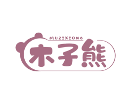 木子熊 第29类食品商标图样