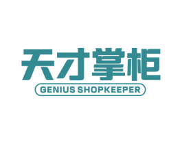 天才掌柜 GENIUS SHOPKEEPER 第5类医药商标图样