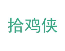 拾鸡侠 第35类广告贸易商标图样