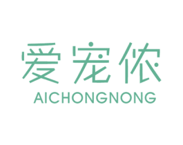 爱宠侬 第31类水果花木商标图样