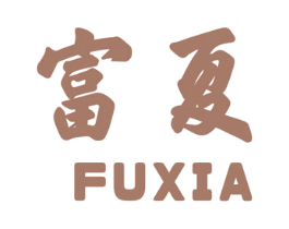 富夏 第21类厨房洁具商标图样