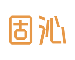 固沁 第21类厨房洁具商标图样