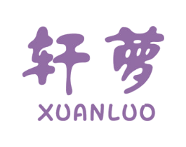 轩萝 第21类厨房洁具商标图样