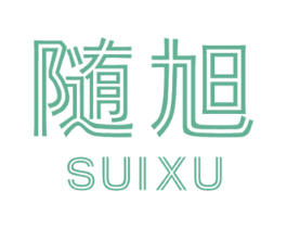 随旭 第16类办公工具商标图样