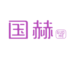 国赫 第16类办公工具商标图样