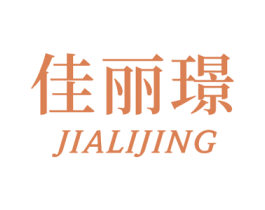 佳丽璟 第16类办公工具商标图样