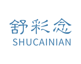 舒彩念 第16类办公工具商标图样