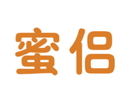 蜜侣 第14类珠宝钟表商标图样