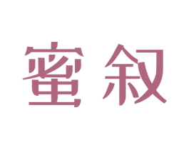 蜜叙 第14类珠宝钟表商标图样