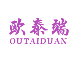 欧泰端 第11类家用电器商标图样
