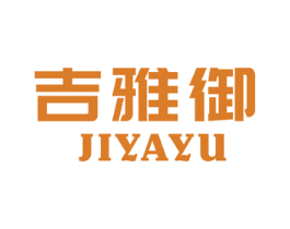 吉雅御 第11类家用电器商标图样