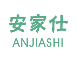 安家仕 第10类医疗器械商标图样