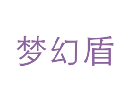 梦幻盾 第9类科学仪器商标图样