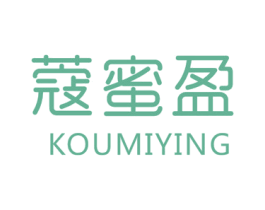 蔻蜜盈 第3类化妆品商标图样