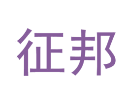 征邦 第6类五金金属商标图样