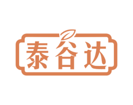泰谷达 第30类小食配料商标图样