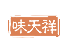 味天祥 第30类小食配料商标图样