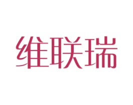 维联瑞 第9类科学仪器商标图样