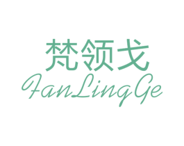 梵领戈 第25类服装鞋帽商标图样