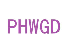 PHWGD 第25类服装鞋帽商标图样