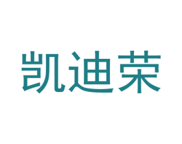 凯迪荣 第9类科学仪器商标图样