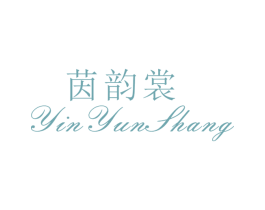 茵韵裳 第25类服装鞋帽商标图样