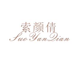 索颜倩 第25类服装鞋帽商标图样