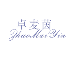 卓麦茵 第25类服装鞋帽商标图样