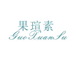 果瑄素 第25类服装鞋帽商标图样